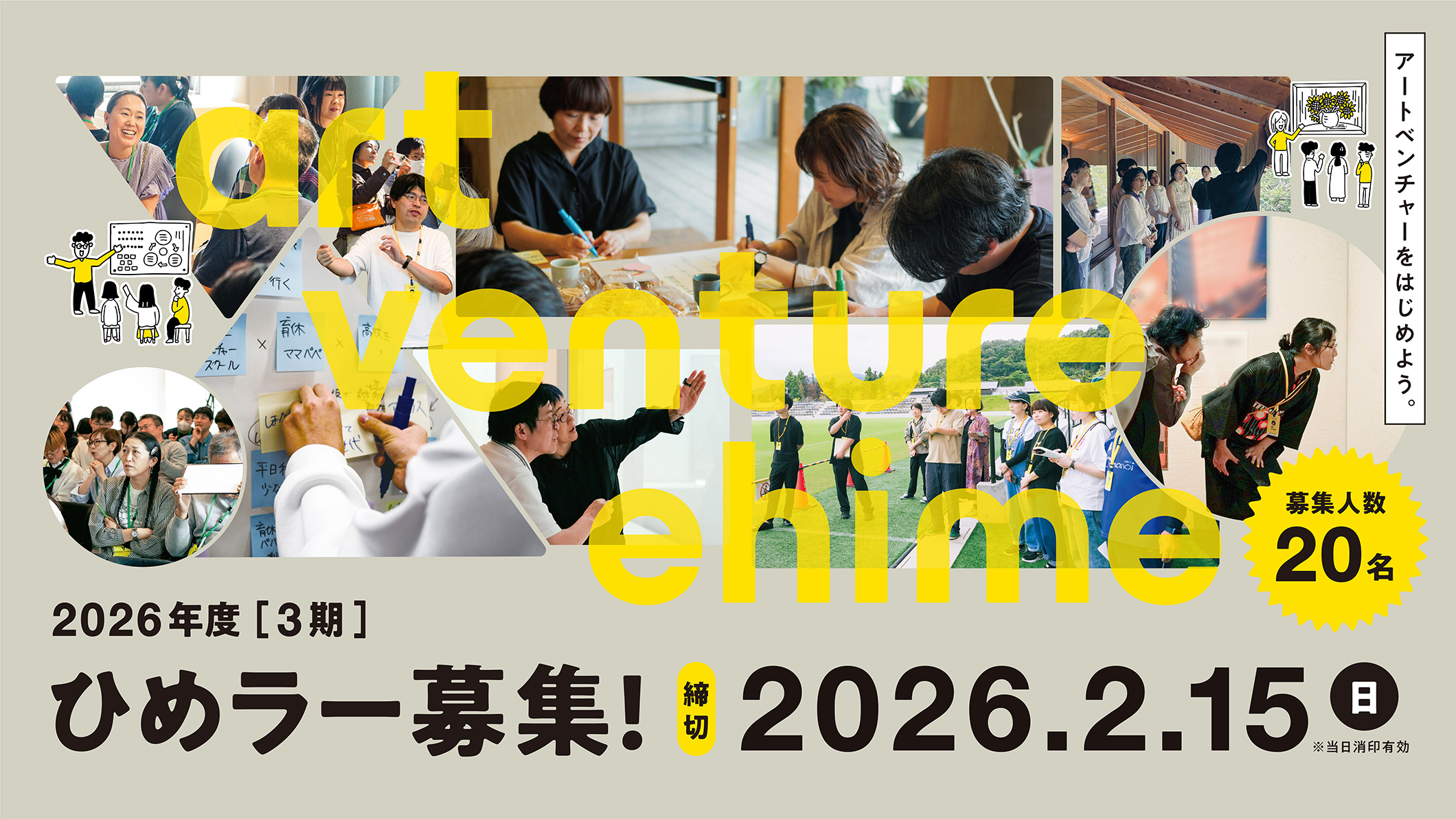 ひめラー募集！募集人数20名 締切2026.2.15（日）