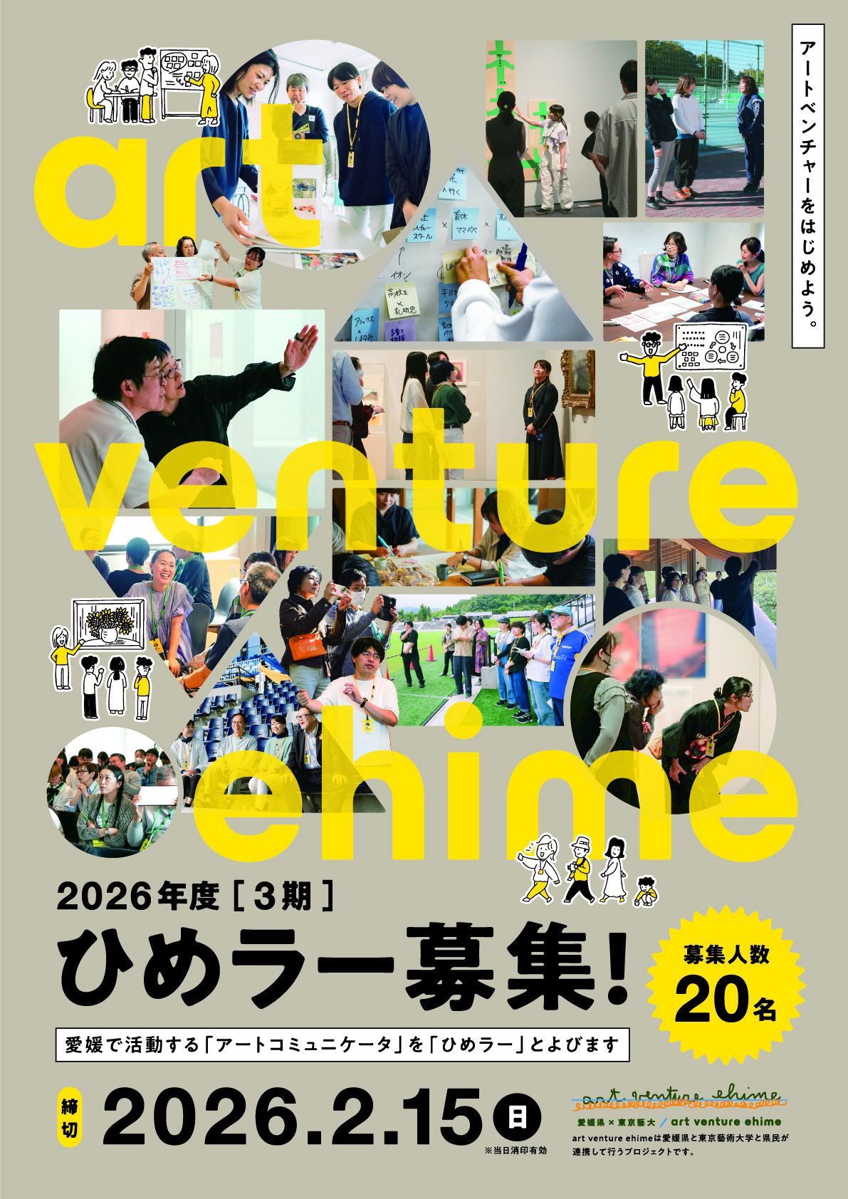 3期 ひめラー募集！