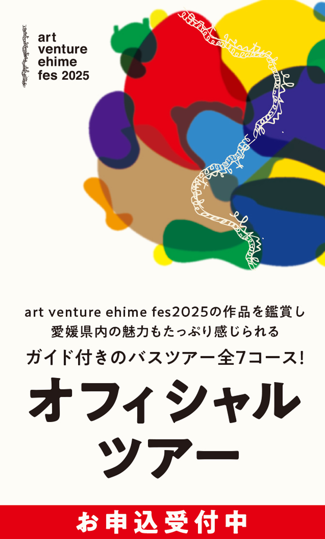 オフィシャルツアーお申込受付中