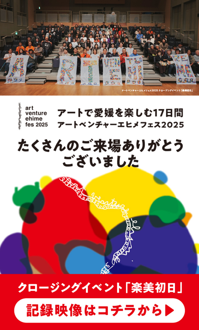 たくさんのご来場ありがとうございました