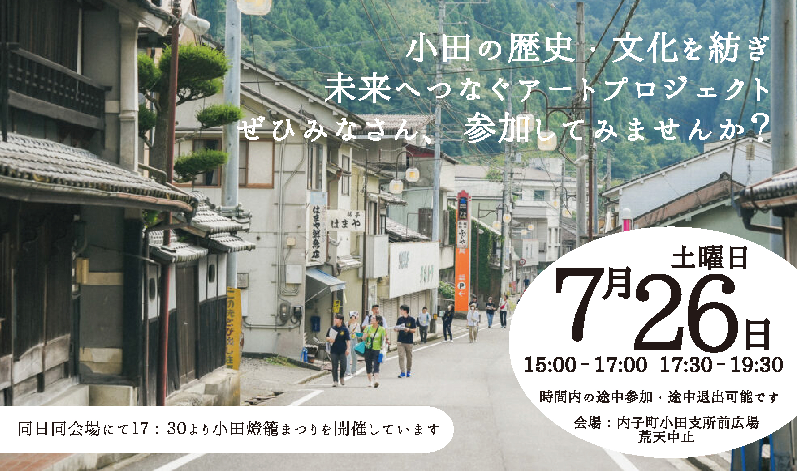 アート作品制作ワークショップ参加者募集!