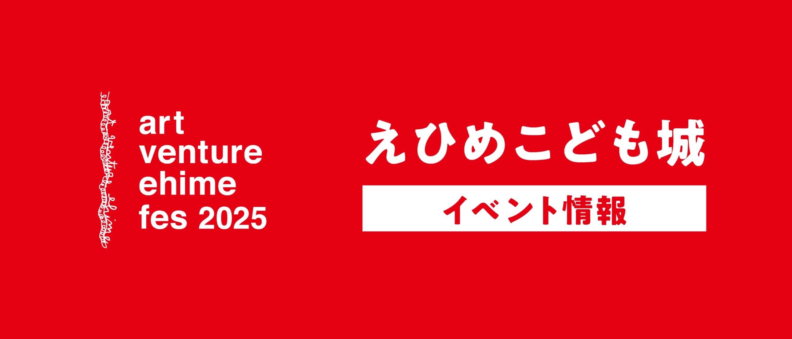 ハッピー☆ハロウィン2025
