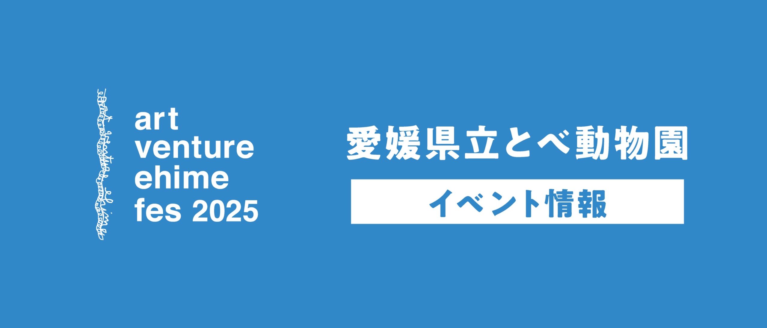 とべZOOイルミネーション2025
