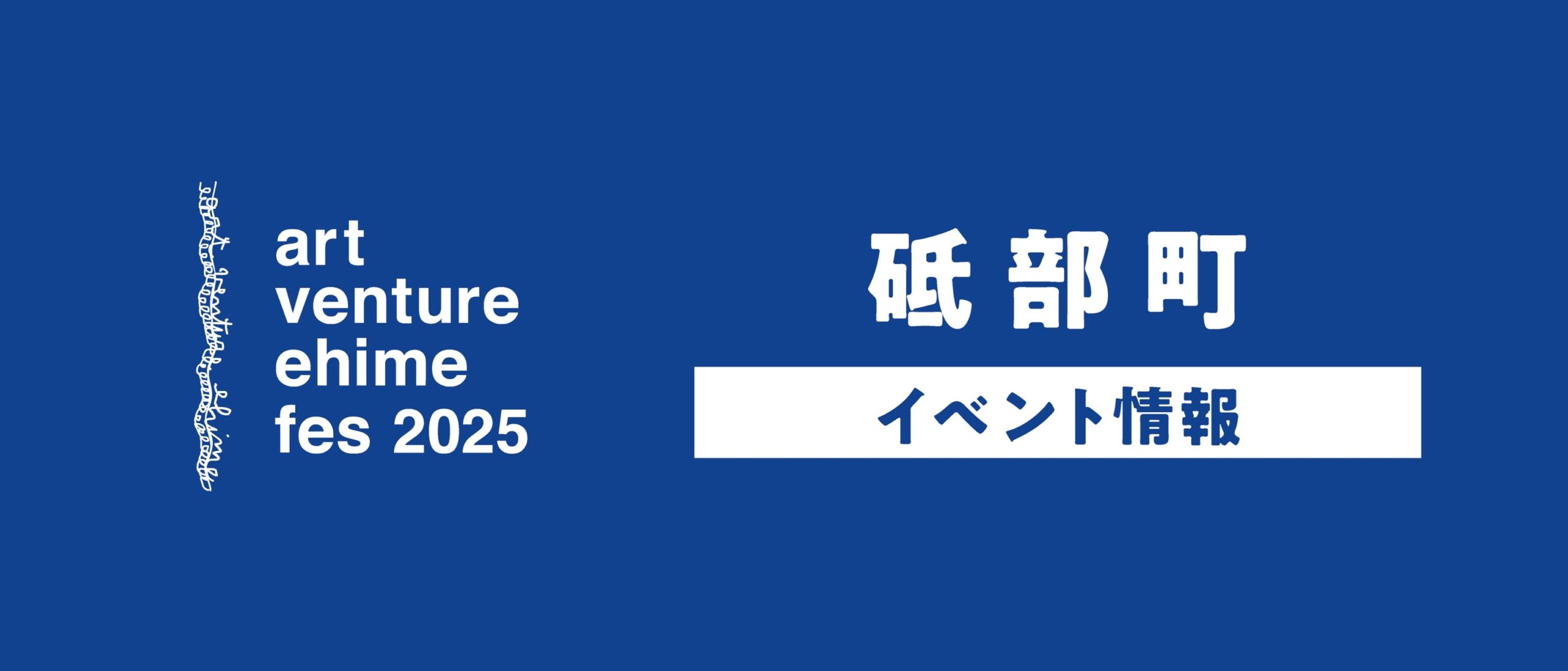 秋の砥部焼まつり