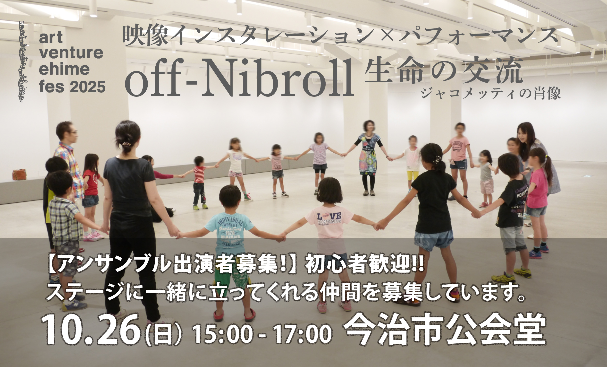 アンサンブル出演者募集！