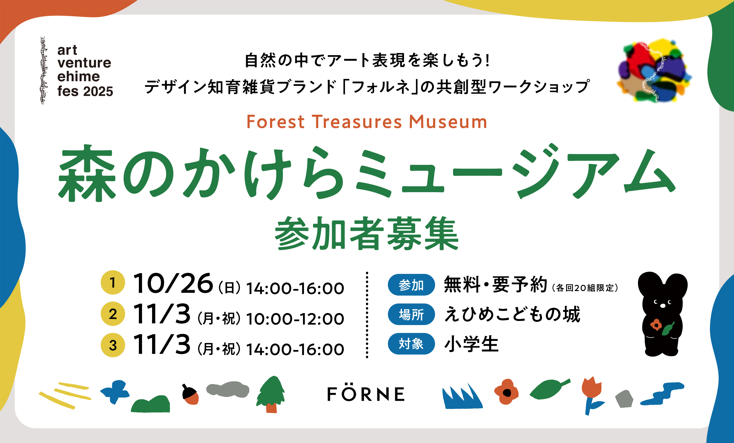 「森のかけらミュージアム」ワークショップ参加者募集 11/3開催