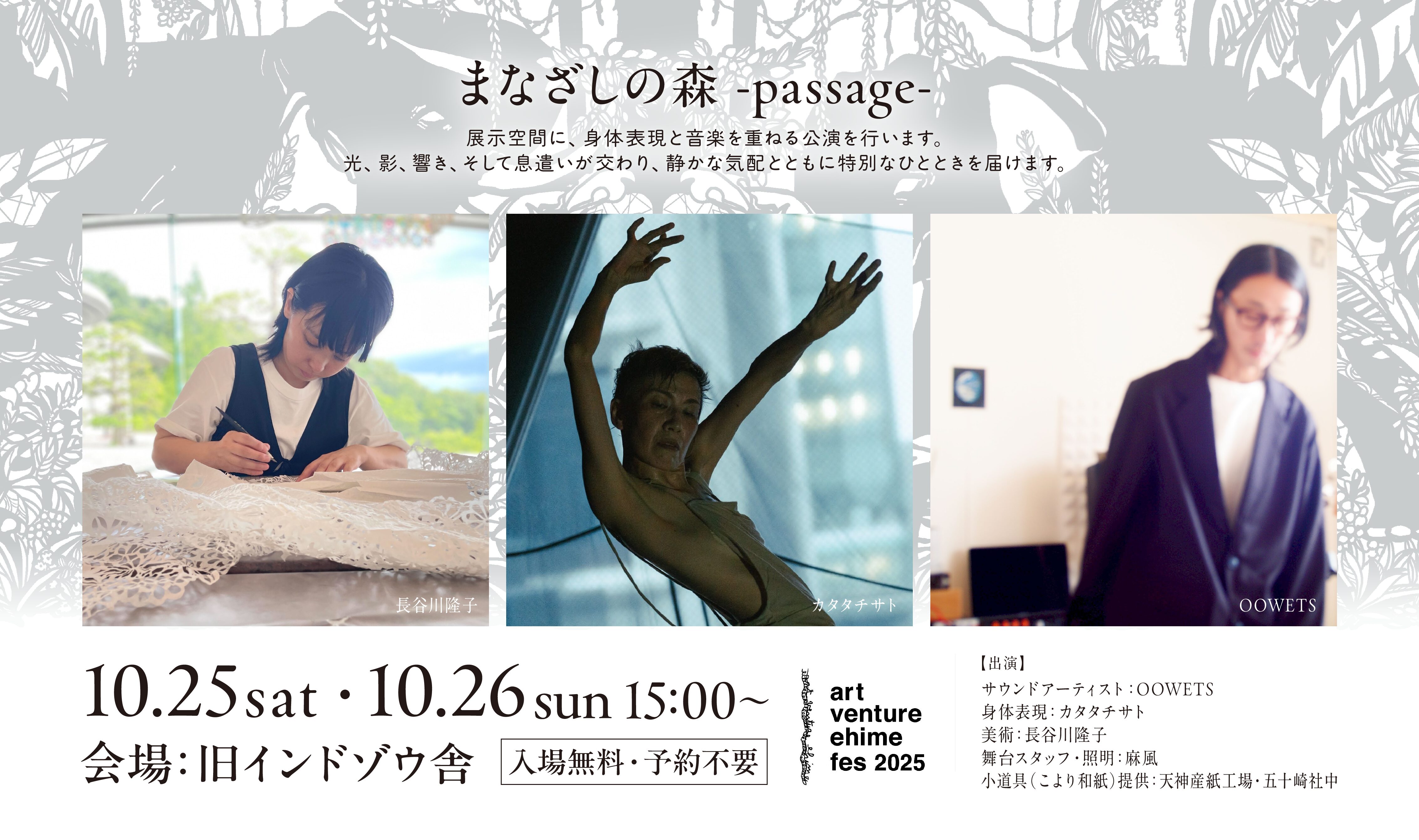 まなざしの森 –passage-