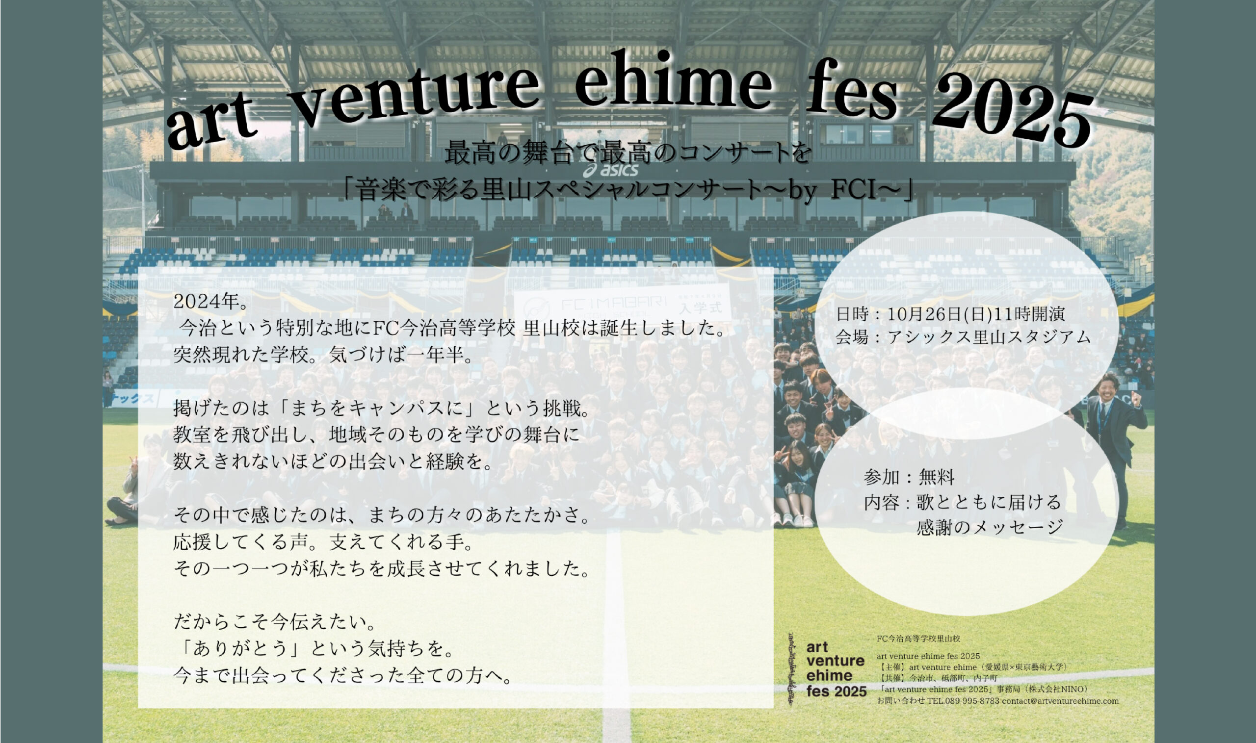 「音楽で彩る里山スペシャルコンサート」開催!