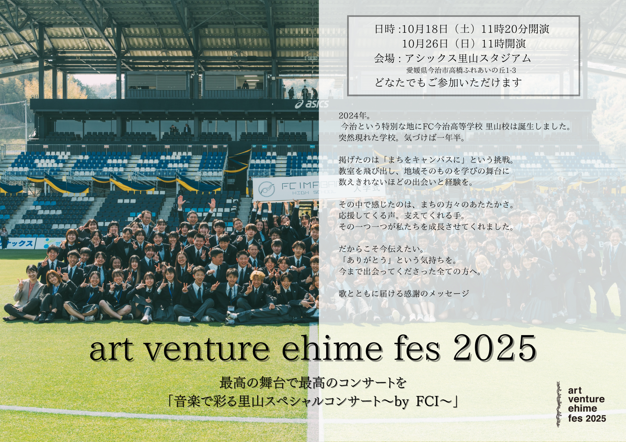 「音楽で彩る里山スペシャルコンサート」開催!