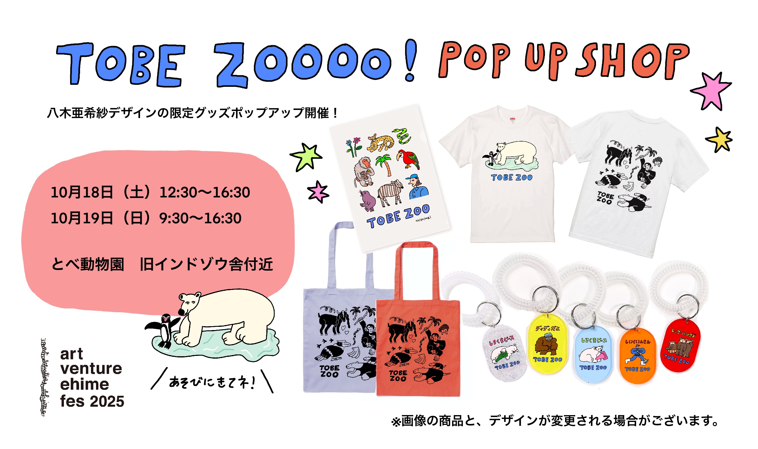 TOBE ZOOOO! POP UP SHOP 開催のお知らせ!
