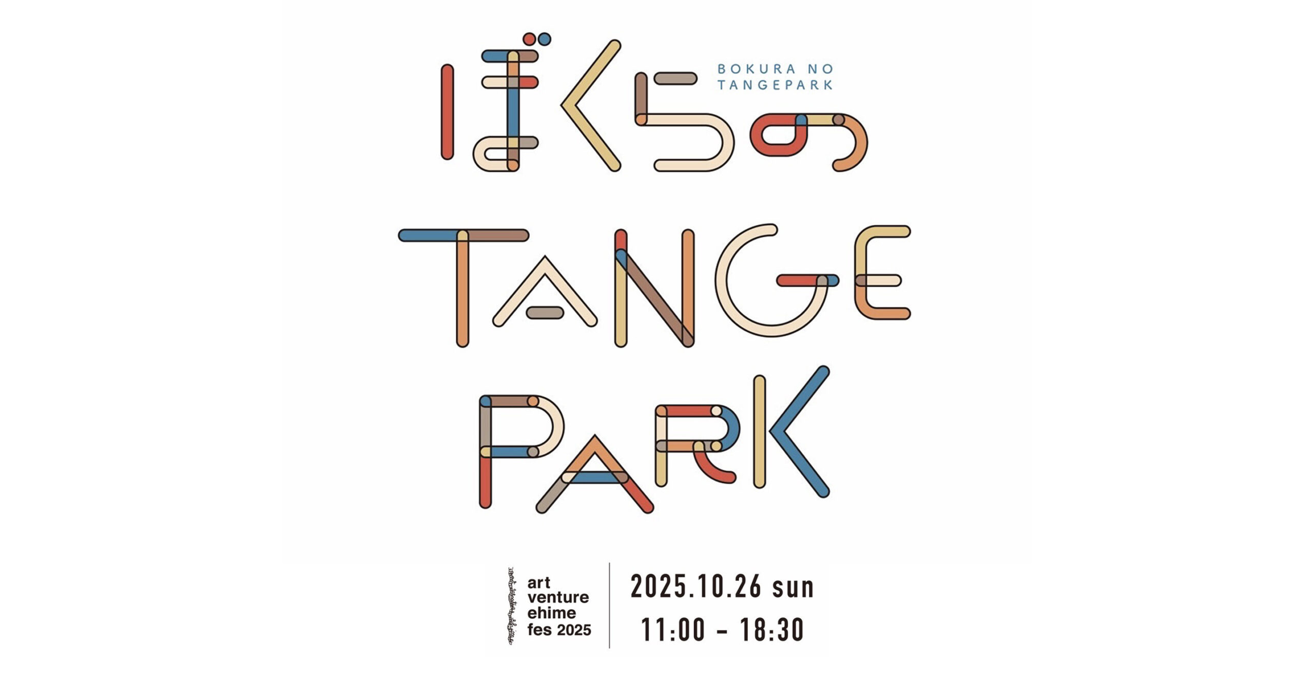 ぼくらのTANGEPARK
