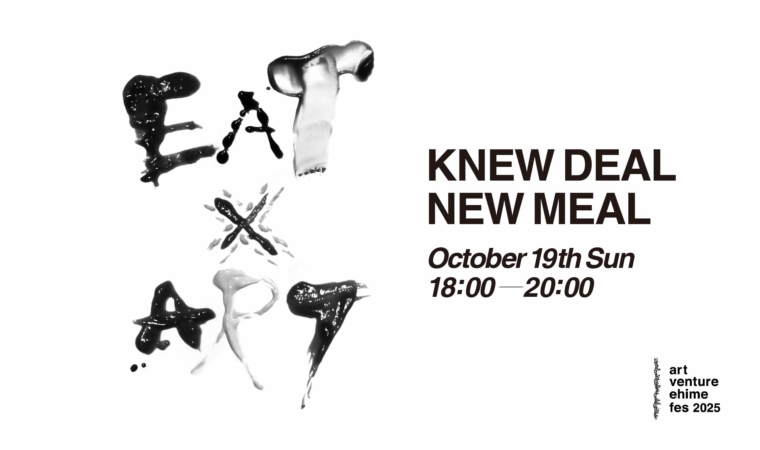 食と行為の実験的レストラン “KNEW DEAL NEW MEAL”