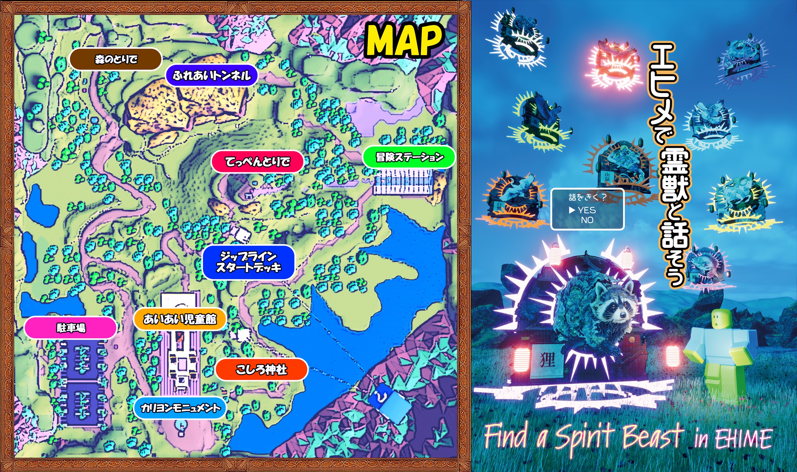 愛媛を舞台にAI霊獣と対話するゲーム「Find a Spirit Beast in EHIME」をROBLOXにて公開！
