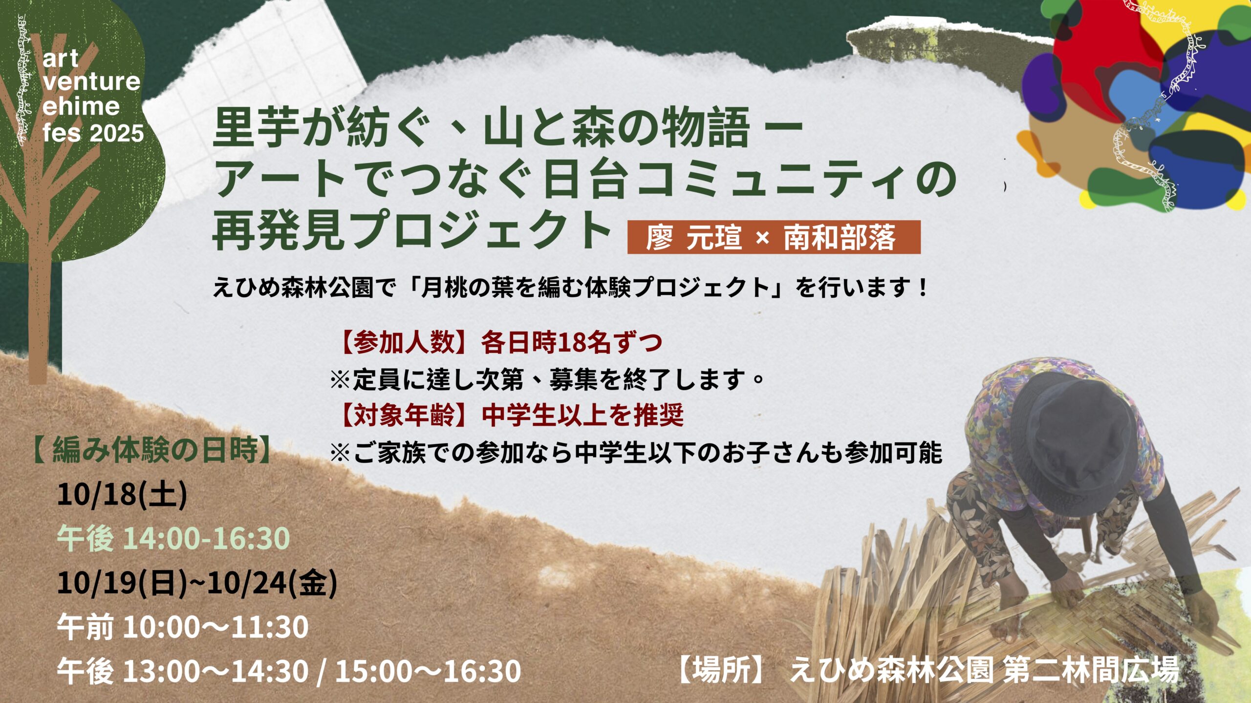 里芋が紡ぐ、山と大地の物語 ―アートでつなぐ日台コミュニティの再発見プロジェクト―