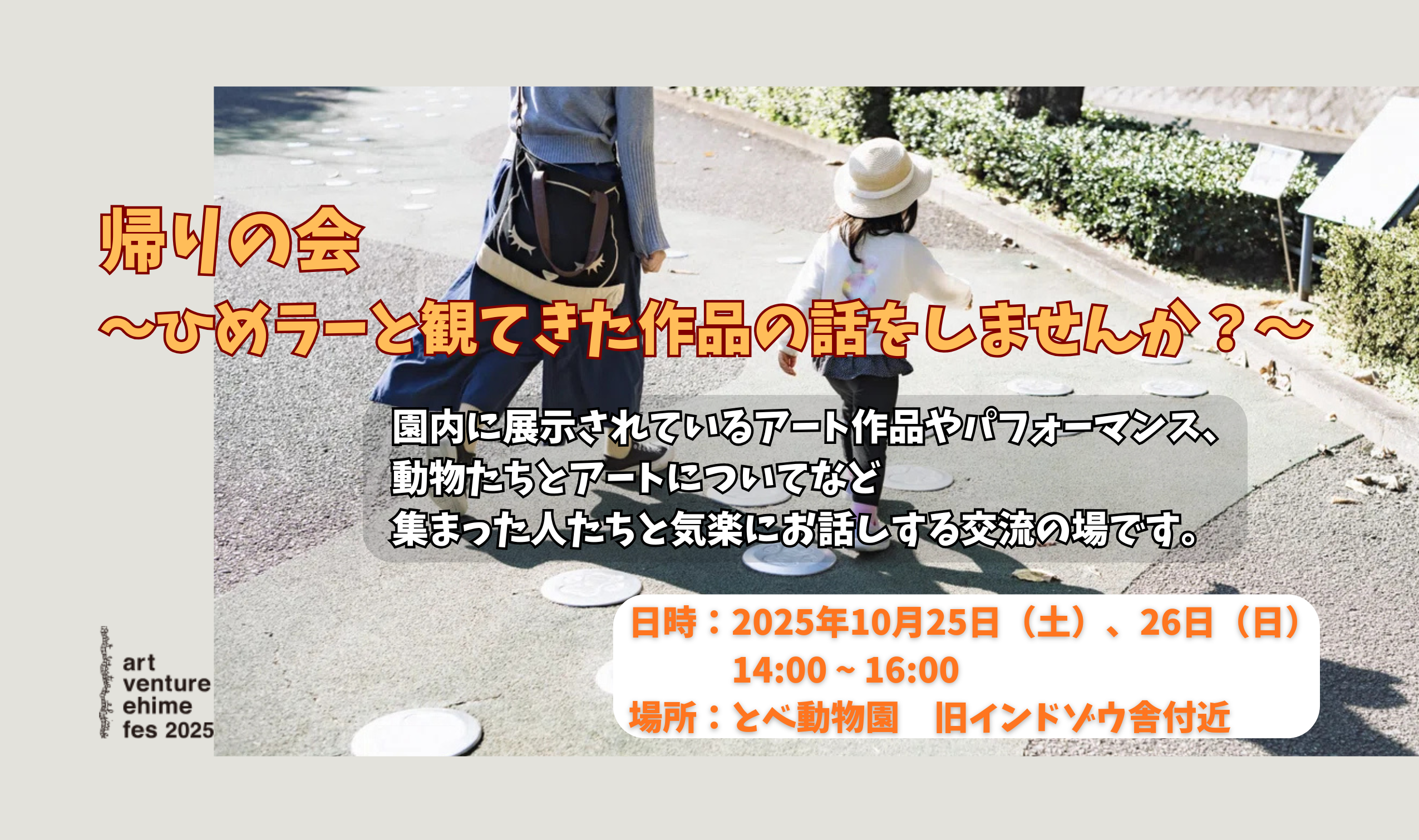 帰りの会〜ひめラーと観てきた作品の話をしませんか？